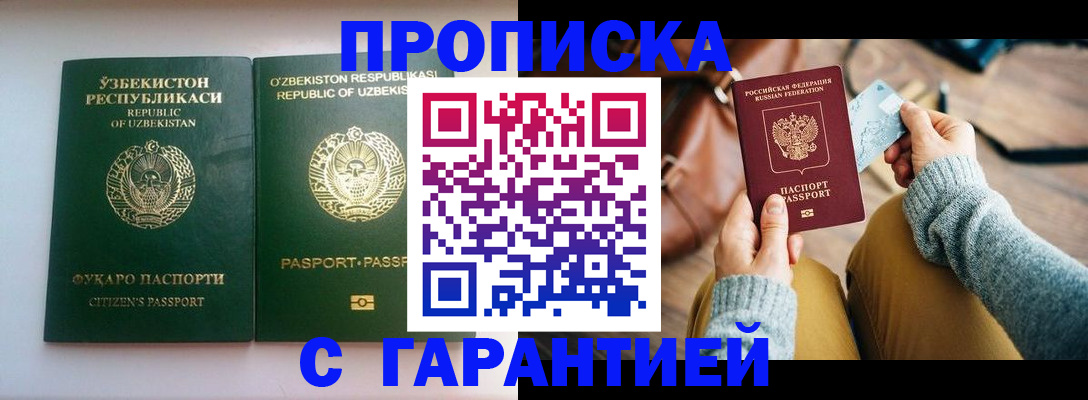 прописка от собственника в Омской области