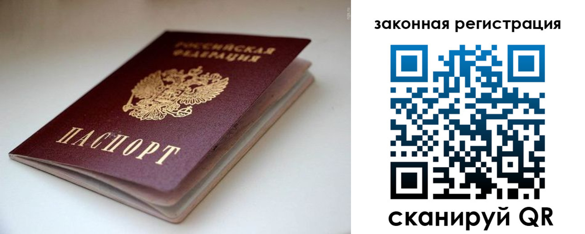купить прописку в Омской области