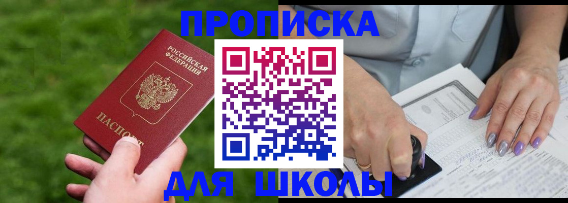 прописка 2025 в Омской области