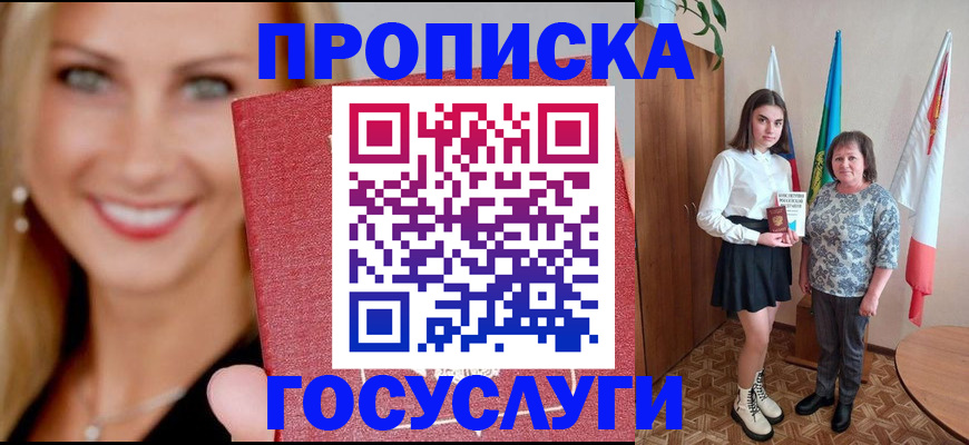 прописка 2025 в Омской области