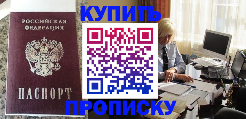 прописка ребенка в Омской области