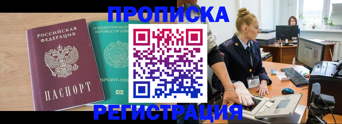 прописка паспорт в Омской области